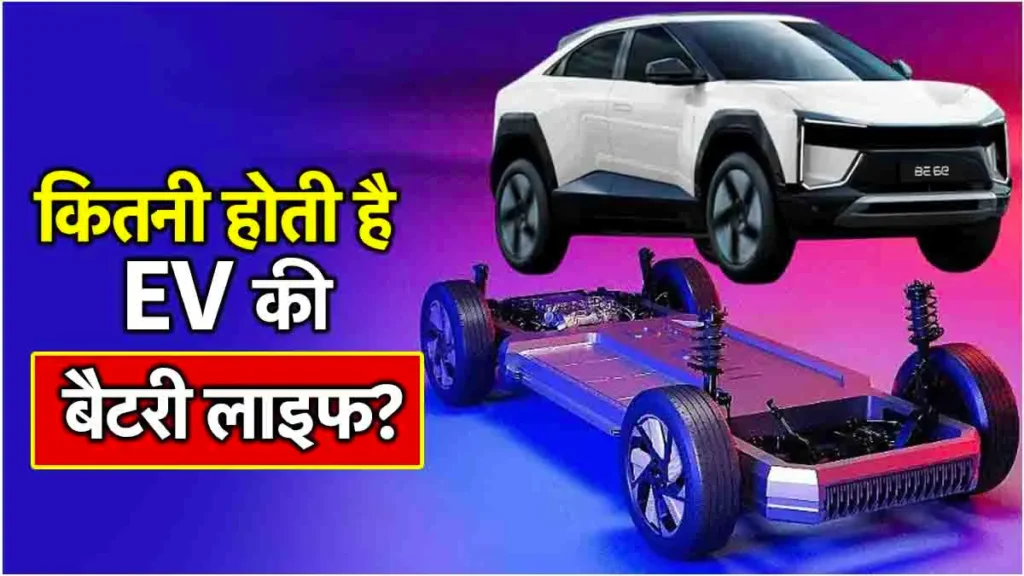 Ev car battery life
