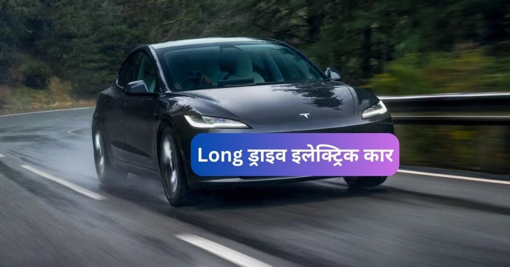 Long Drive Electric car
