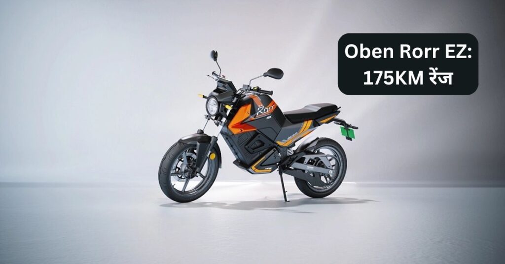 Oben Rorr EZ 175KM रेंज