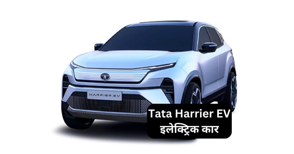 Tata Harrier EV: एक परफेक्ट इलेक्ट्रिक SUV, कीमत, फीचर्स और तुलना 5 Tata Harrier EV