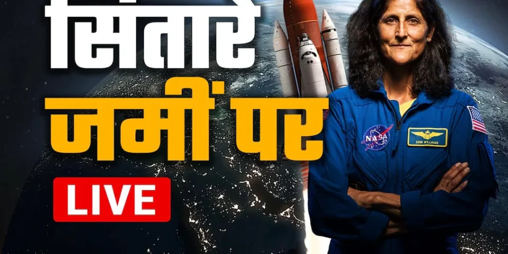 सुनीता विलियम्स