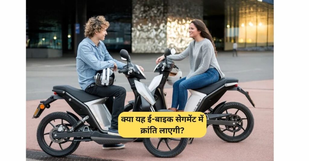 Acer Electric Bike: क्या यह ई-बाइक सेगमेंट में क्रांति लाएगी? 5 Acer Electric Bike