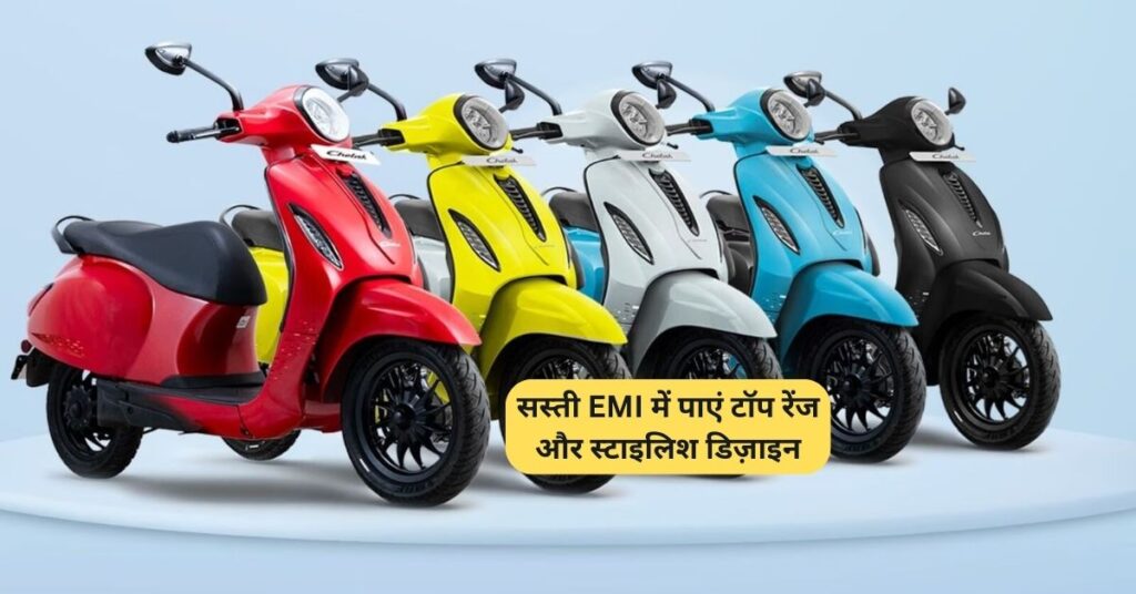 Bajaj Chetak New EV 2025: सस्ती EMI में पाएं टॉप रेंज और स्टाइलिश डिज़ाइन वाला इलेक्ट्रिक स्कूटर 5 Bajaj Chetak New EV 2025