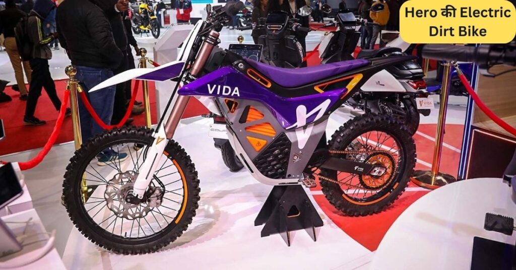 क्या Hero की Electric Dirt Bike बनी गेमचेंजर? कीमत, रेंज और फीचर्स की पूरी डिटेल 5 Hero Electric Dirt Bike