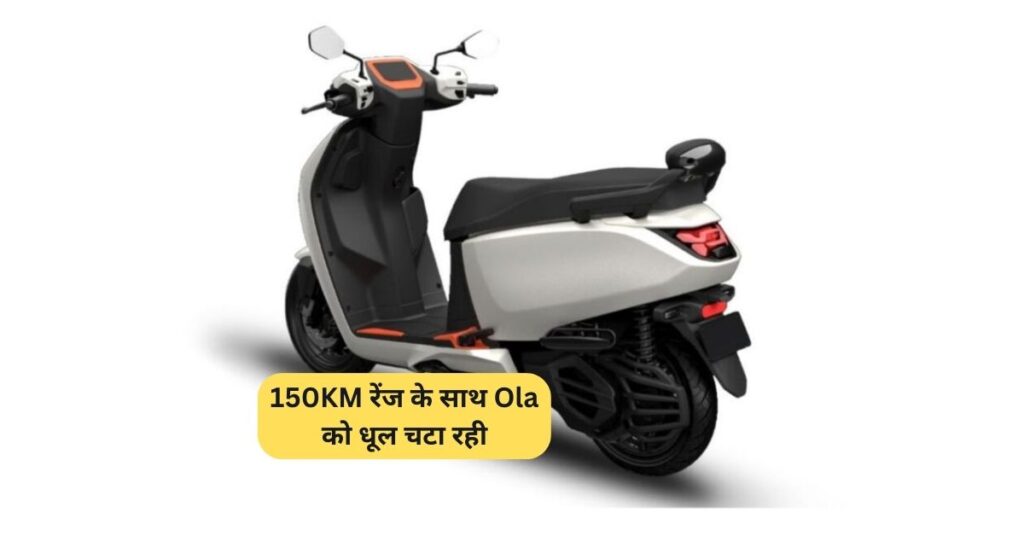 150KM रेंज के साथ Ola को धूल चटा रही सस्ते कीमत पर लॉन्च हुई Hero Vida Z इलेक्ट्रिक स्कूटर! 5 Hero Vida Z