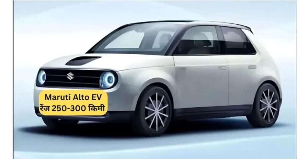 Maruti Alto EV