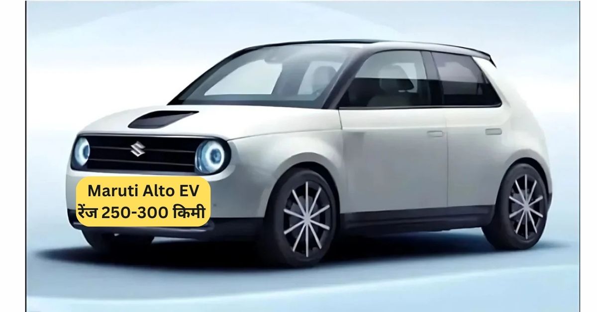 Maruti Alto EV