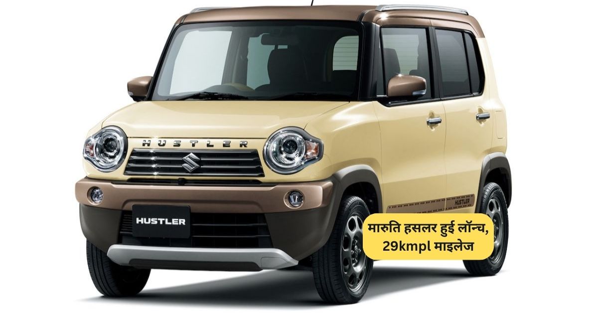 Maruti Suzuki Hustler