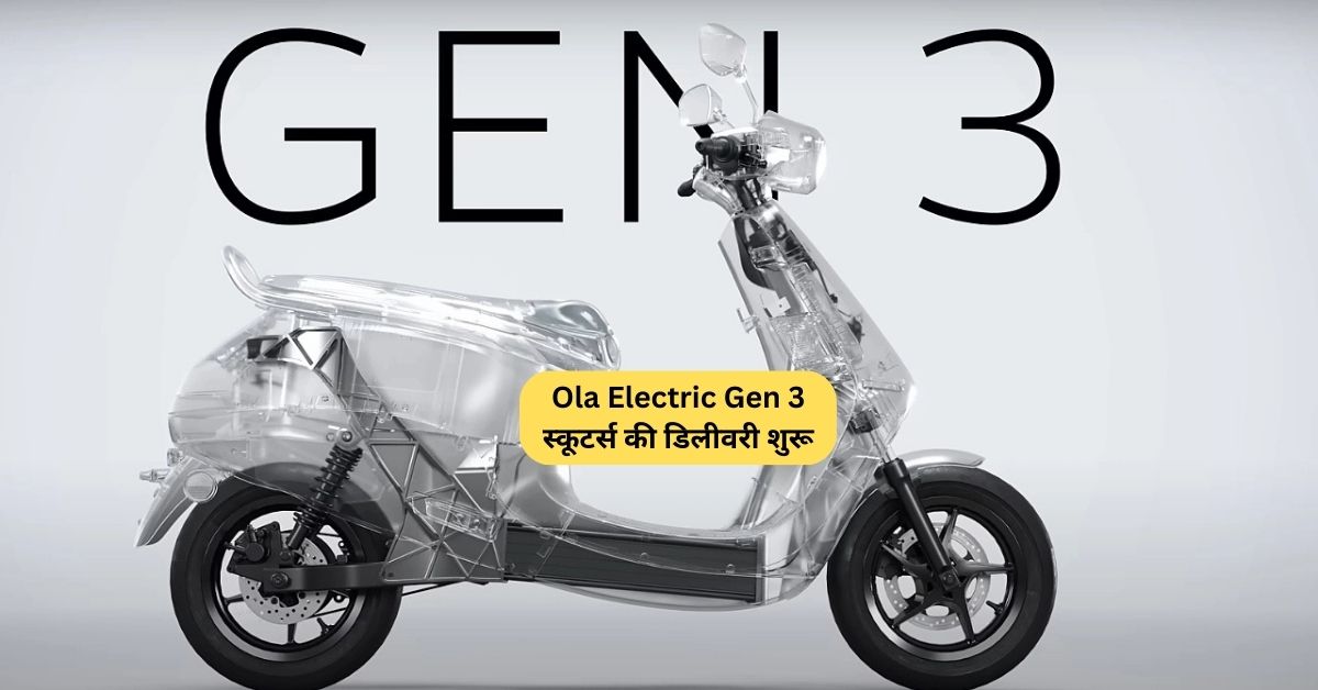 Ola Electric Gen 3