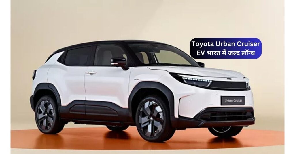 Toyota Urban Cruiser EV