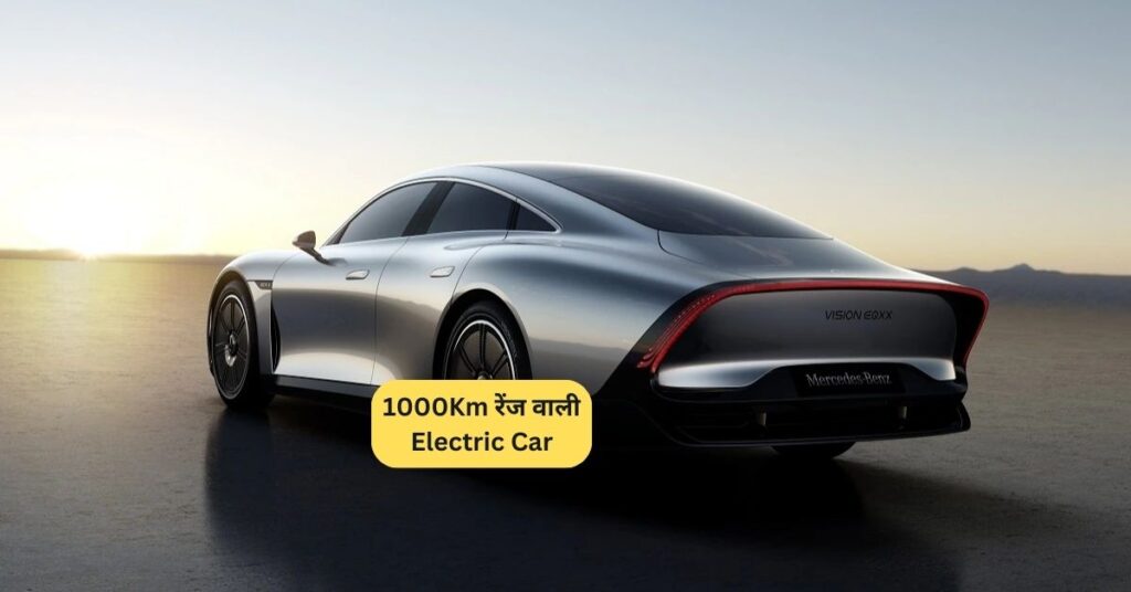 1000Km रेंज वाली Mercedes Electric Car – कीमत, फीचर्स और तुलना 5 mercedes electric car 1000 km range