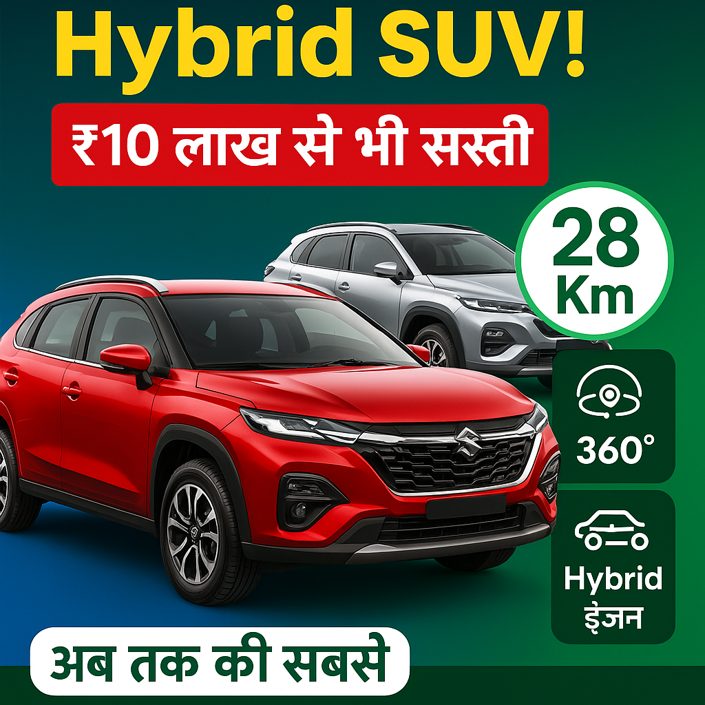 बजट में मिलेंगी शानदार Hybrid SUV 5 ChatGPT Image Apr 15 2025 09 40 43 PM
