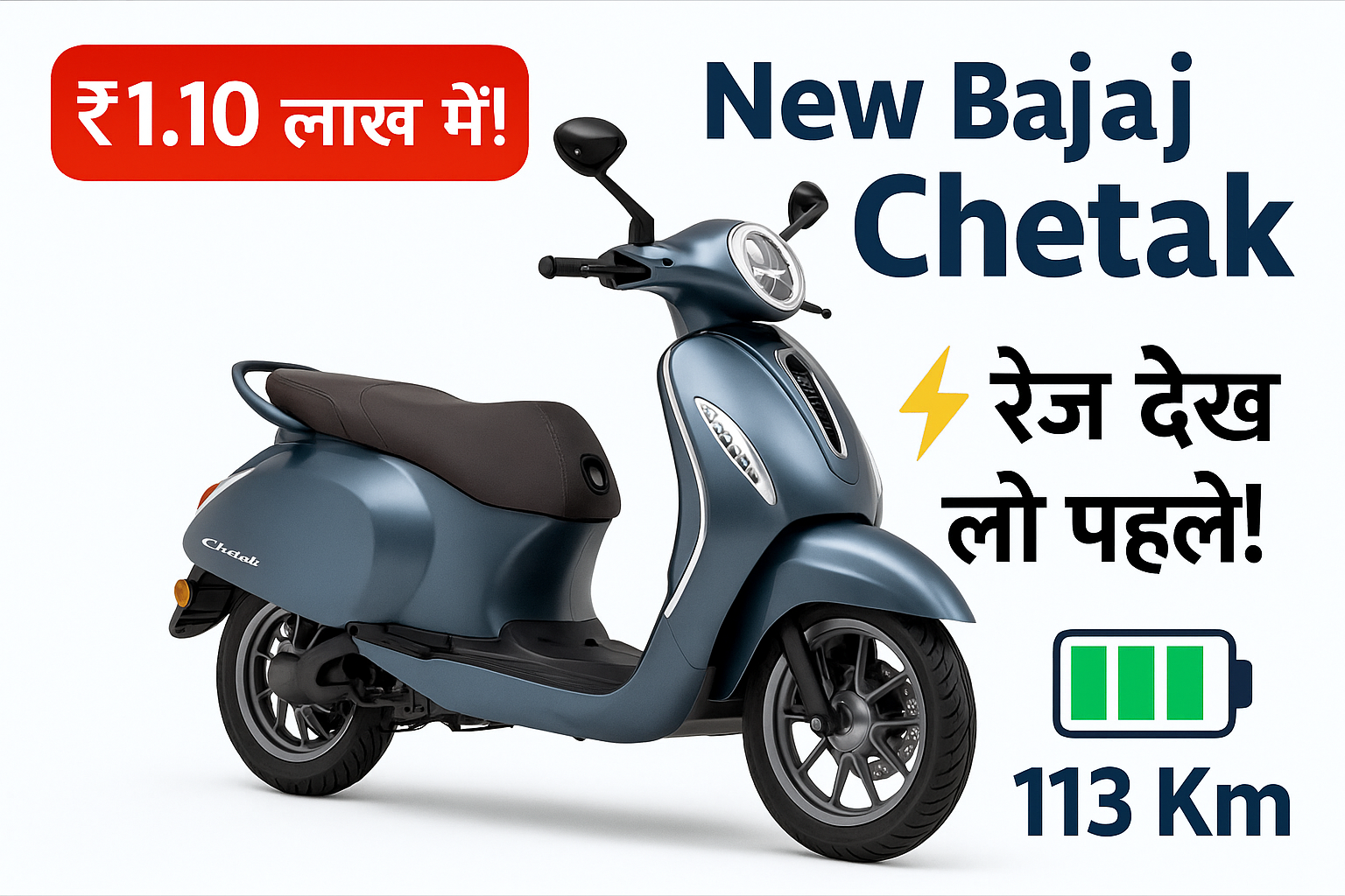 बजाज चेतक 3503 स्कूटर