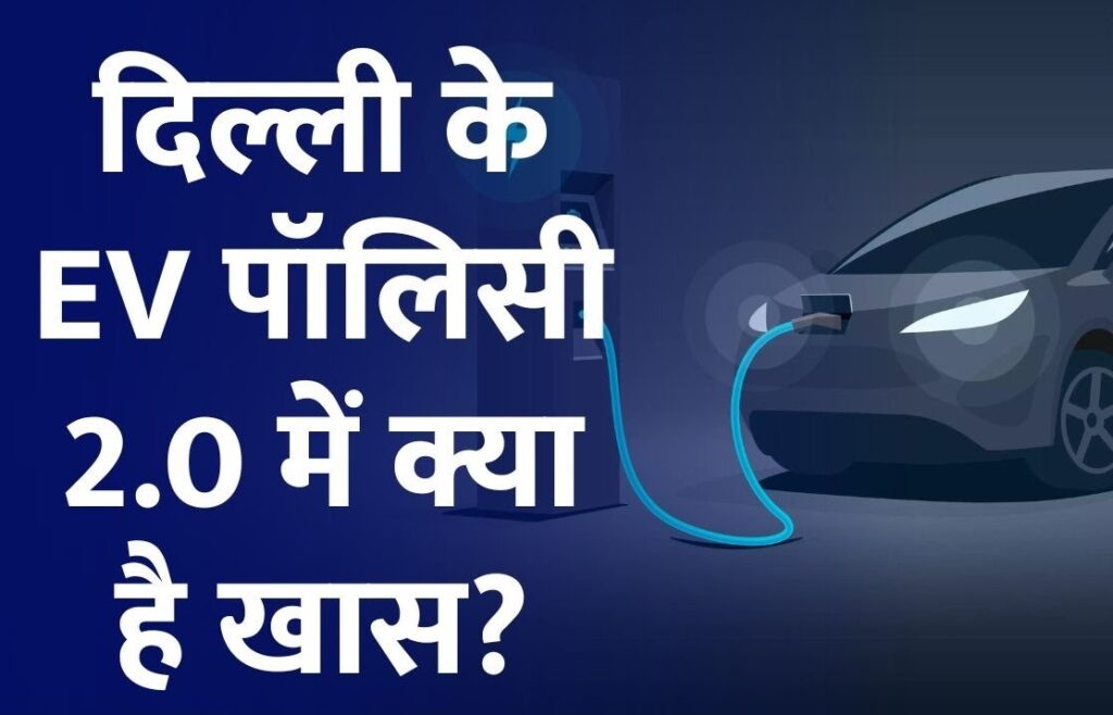 EV Policy 2.0