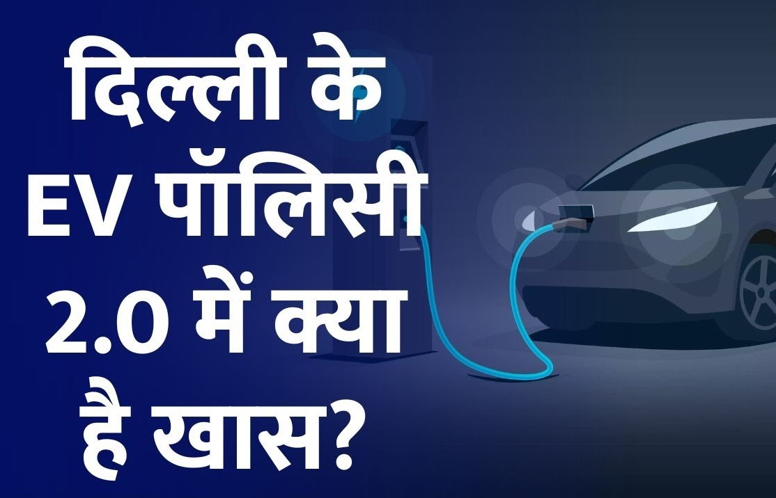 EV Policy 2.0