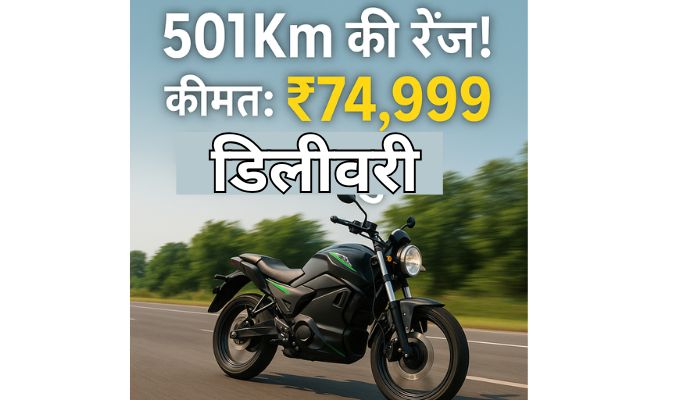 501Km रेंज