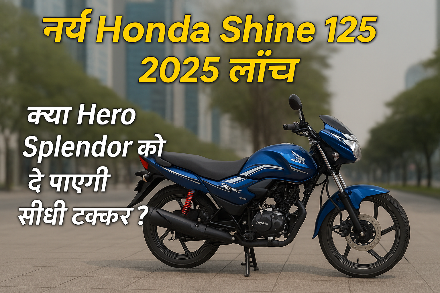 Honda Shine 125