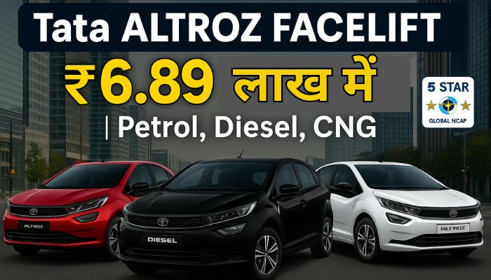 🏁 Tata Altroz Facelift लॉन्च – ₹6.89 लाख में नया अंदाज़, अब पेट्रोल, डीजल और CNG में 5 Tata Altroz Facelift