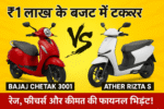 Bajaj Chetak 3001 Vs Ather Rizta S