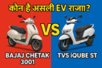 Bajaj Chetak 3001 vs TVS iQube ST