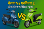 Bajaj Chetak Vs Honda Activa E