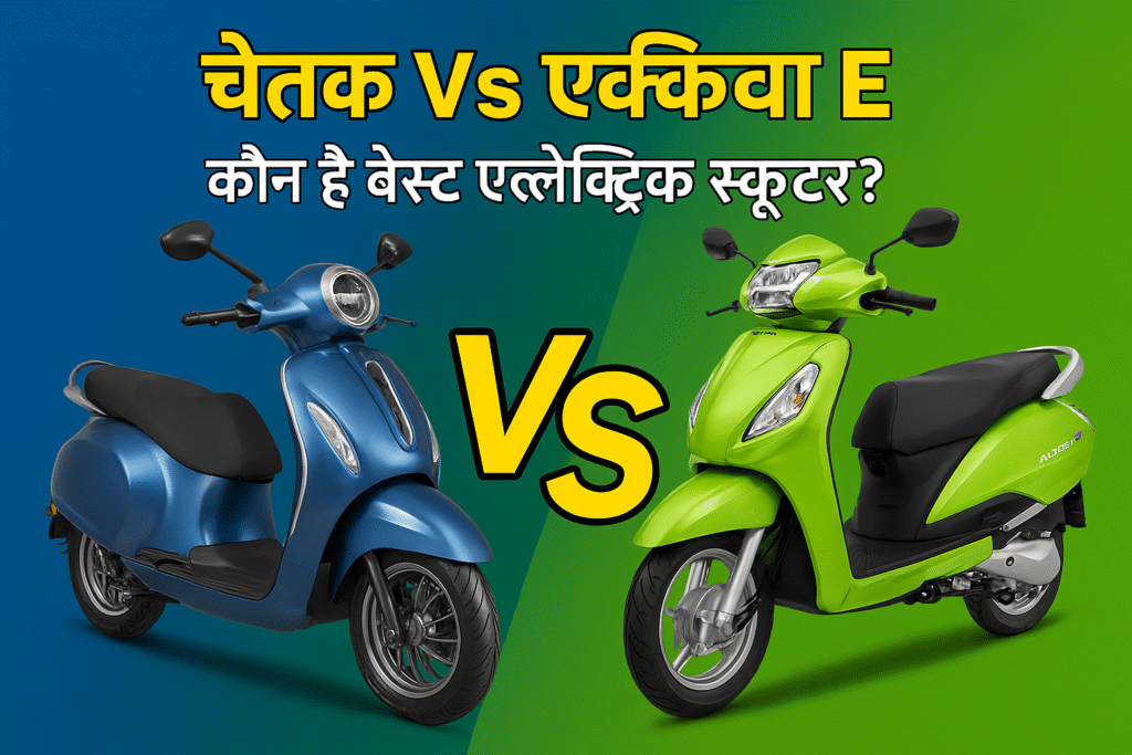 Activa E को टक्कर देने आया Bajaj Chetak: कौन सा स्कूटर है ज़्यादा दमदार? पूरी तुलना यहां देखें 5 Bajaj Chetak Vs Honda Activa E