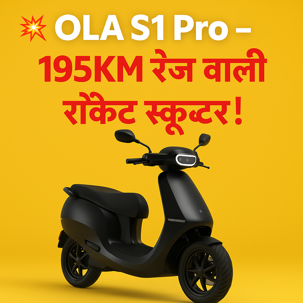 🚀 OLA S1 Pro Electric Scooter: अब पेट्रोल की टेंशन खत्म, 195KM रेंज और जबरदस्त पावर के साथ वापसी 5 OLA S1 Pro Electric Scooter