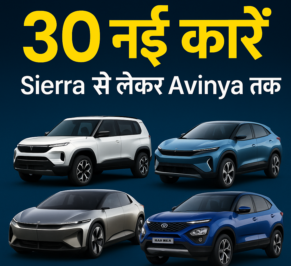 Tata Motors अगले 5 साल में 30 नई कारें लॉन्च 1