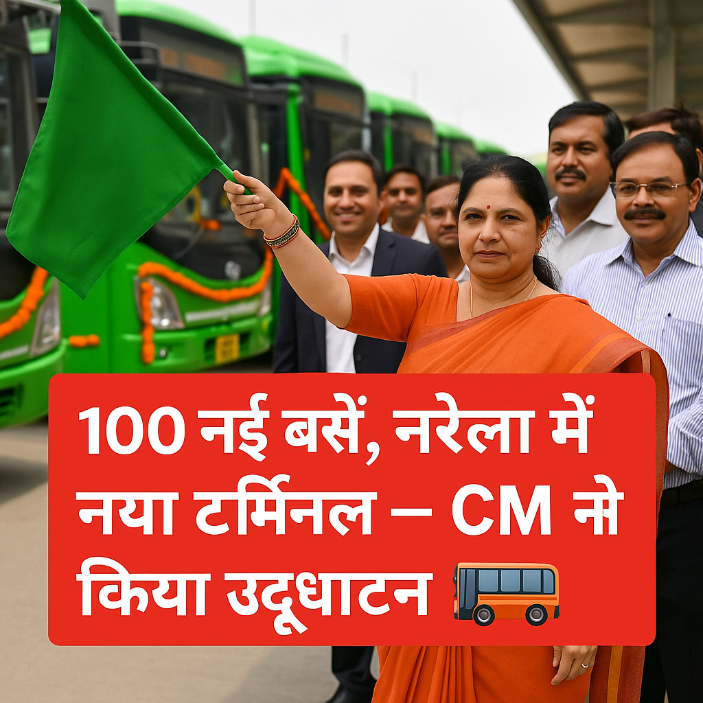 दिल्लीवालों को बड़ी सौगात! नरेला बस टर्मिनल का उद्घाटन, CM रेखा गुप्ता ने दिखाई 100 नई बसों को हरी झंडी 5 नरेला बस टर्मिनल