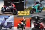 Best Electric Scooter For Women