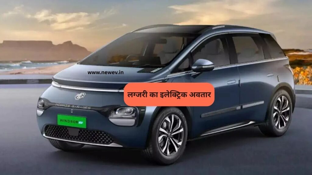 🚘 MG Windsor Pro: लग्जरी का इलेक्ट्रिक अवतार, दमदार परफॉर्मेंस और फीचर्स की भरमार 6 MG Windsor Pro