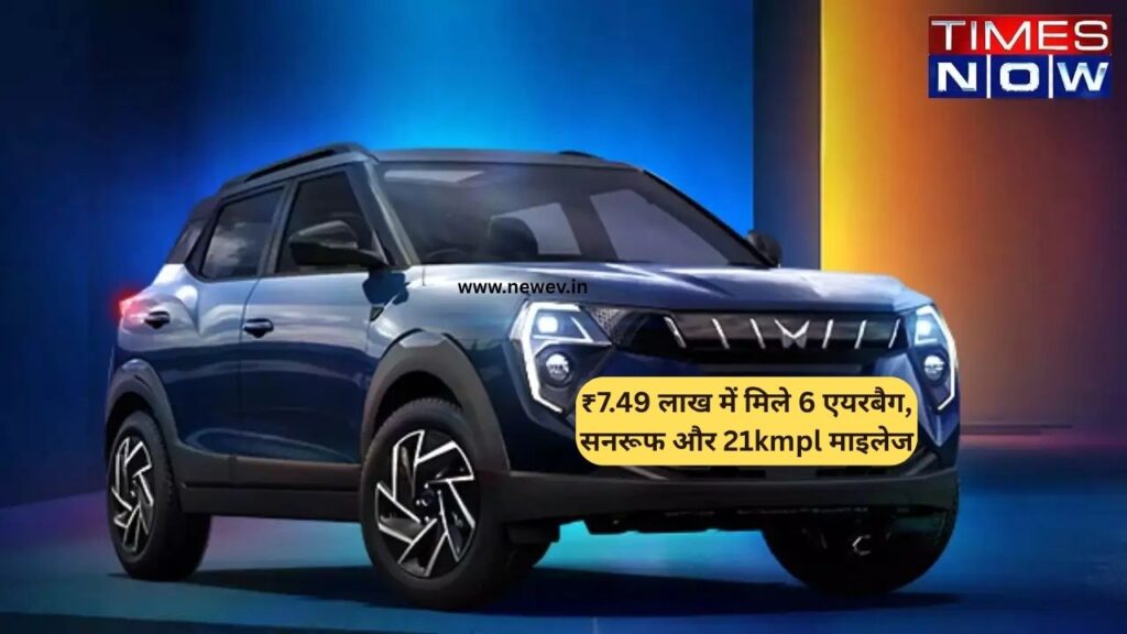 Mahindra XUV 3XO लॉन्च – ₹7.49 लाख में मिले 6 एयरबैग, सनरूफ और 21kmpl माइलेज 6 Mahindra XUV 3XO