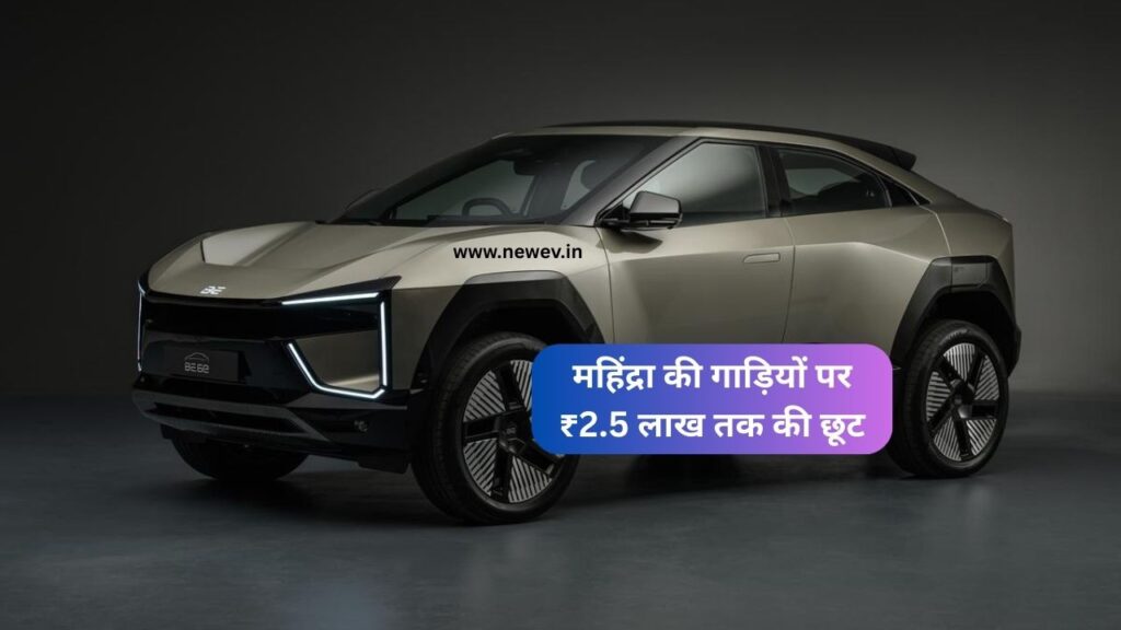 Mahindra ev