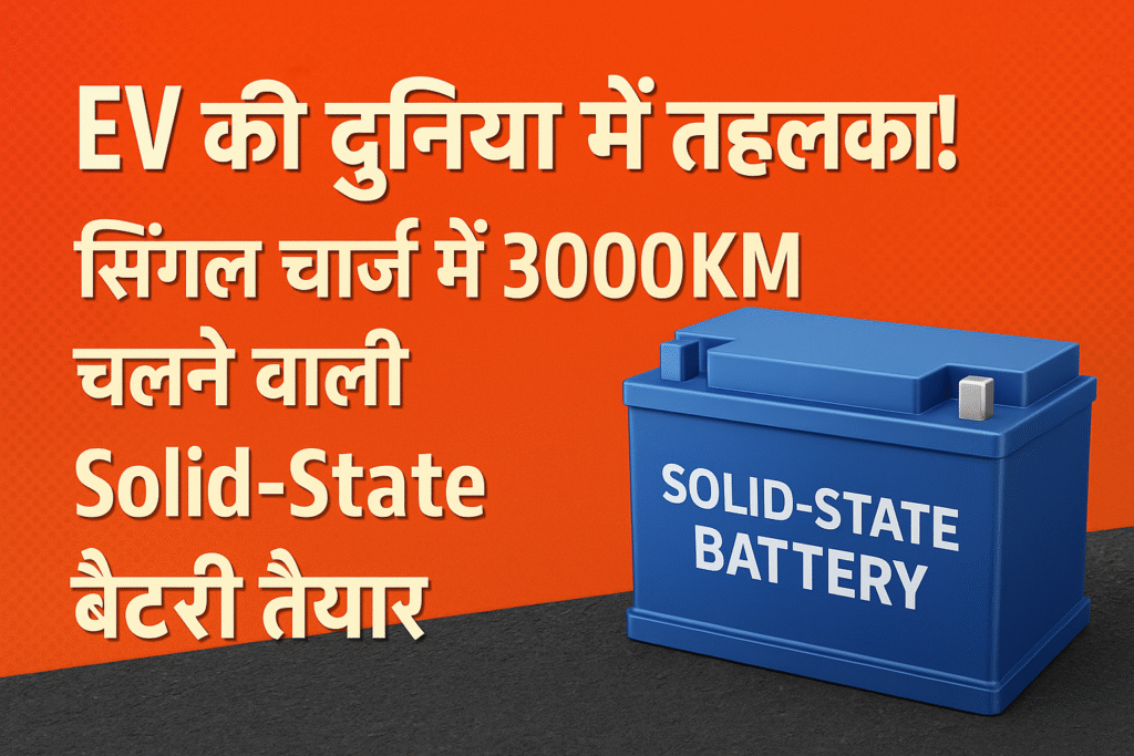 Solid-State