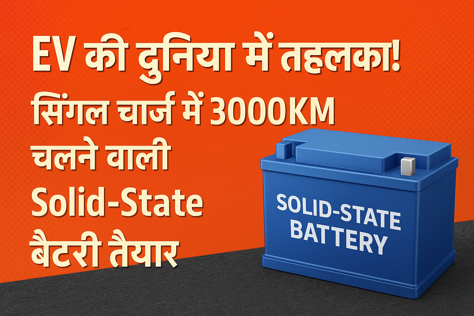 Solid-State