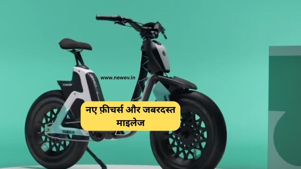 Yamaha New Electric Cycle