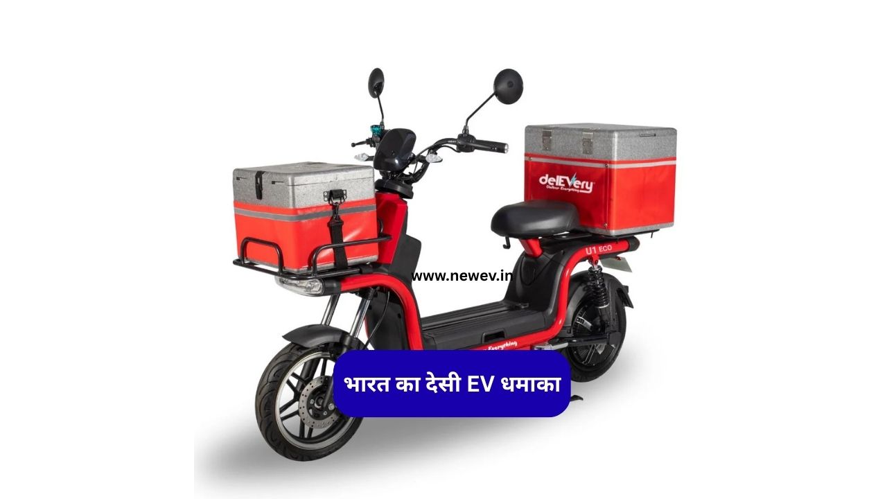 डेलएवरी U1 इलेक्ट्रिक