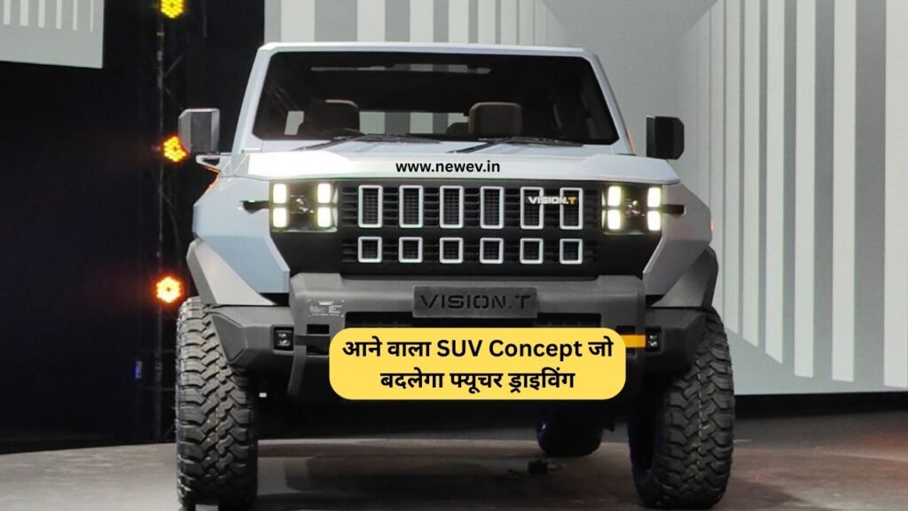 Mahindra Vision T: दमदार डिजाइन और इलेक्ट्रिक टेक्नोलॉजी के साथ आने वाली SUV