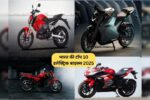 भारत की टॉप 10 इलेक्ट्रिक बाइक्स 2025